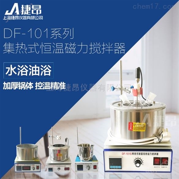 DF-101S集热式磁力搅拌器厂家