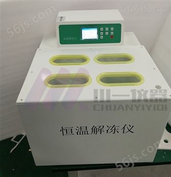 全自动恒温解冻仪CYRJ-4D血液解冻箱融浆机