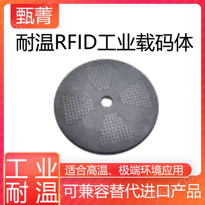 THS系列耐温RFID工业载码体