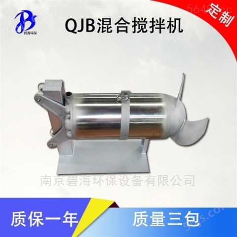 QJB1.5/8-400/3 不锈钢搅拌机